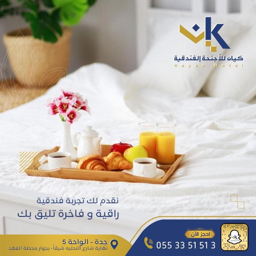 جدة كيان للاجنحة الفندقية المظهر الخارجي الصورة
